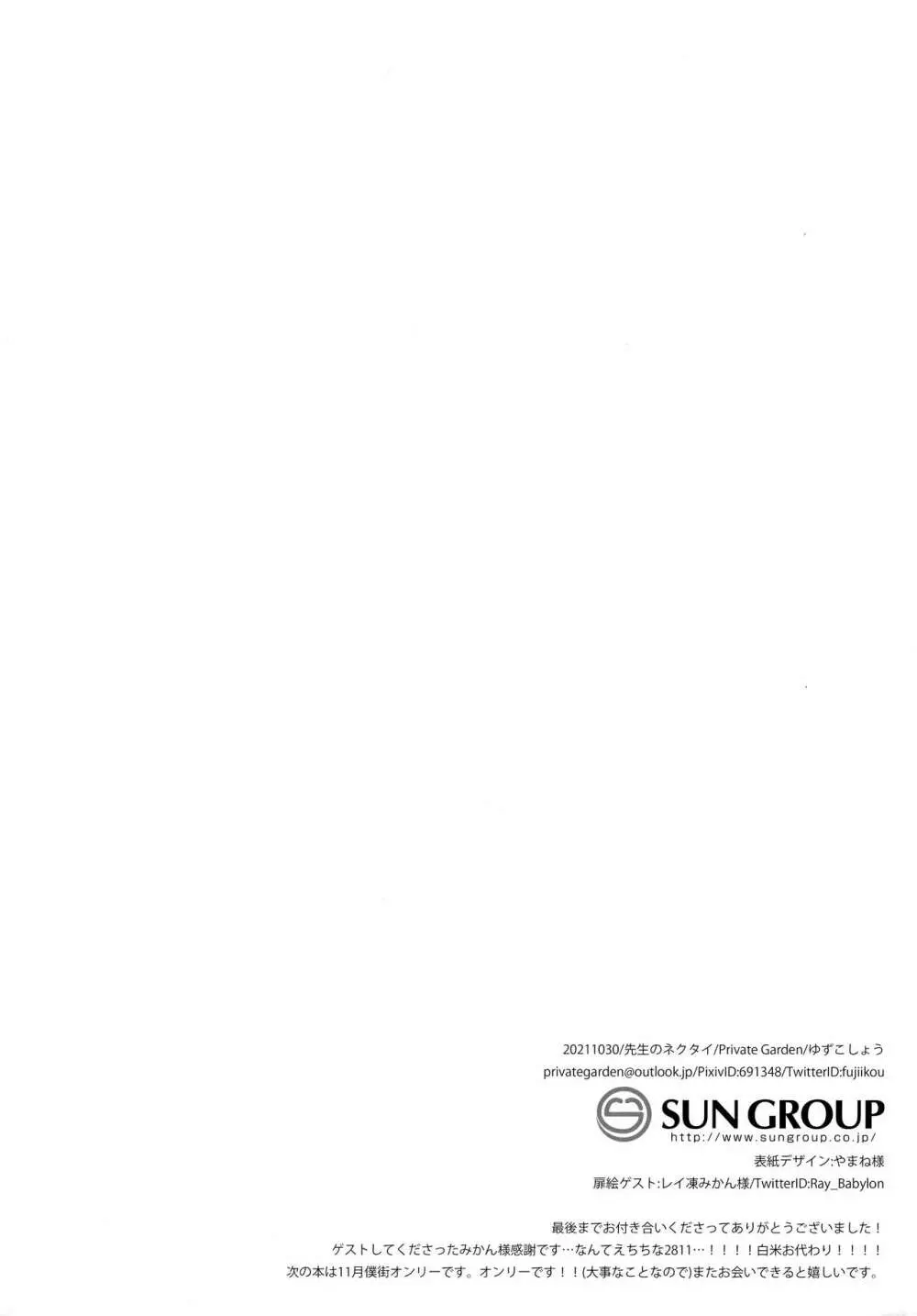 先生のネクタイ Page.13