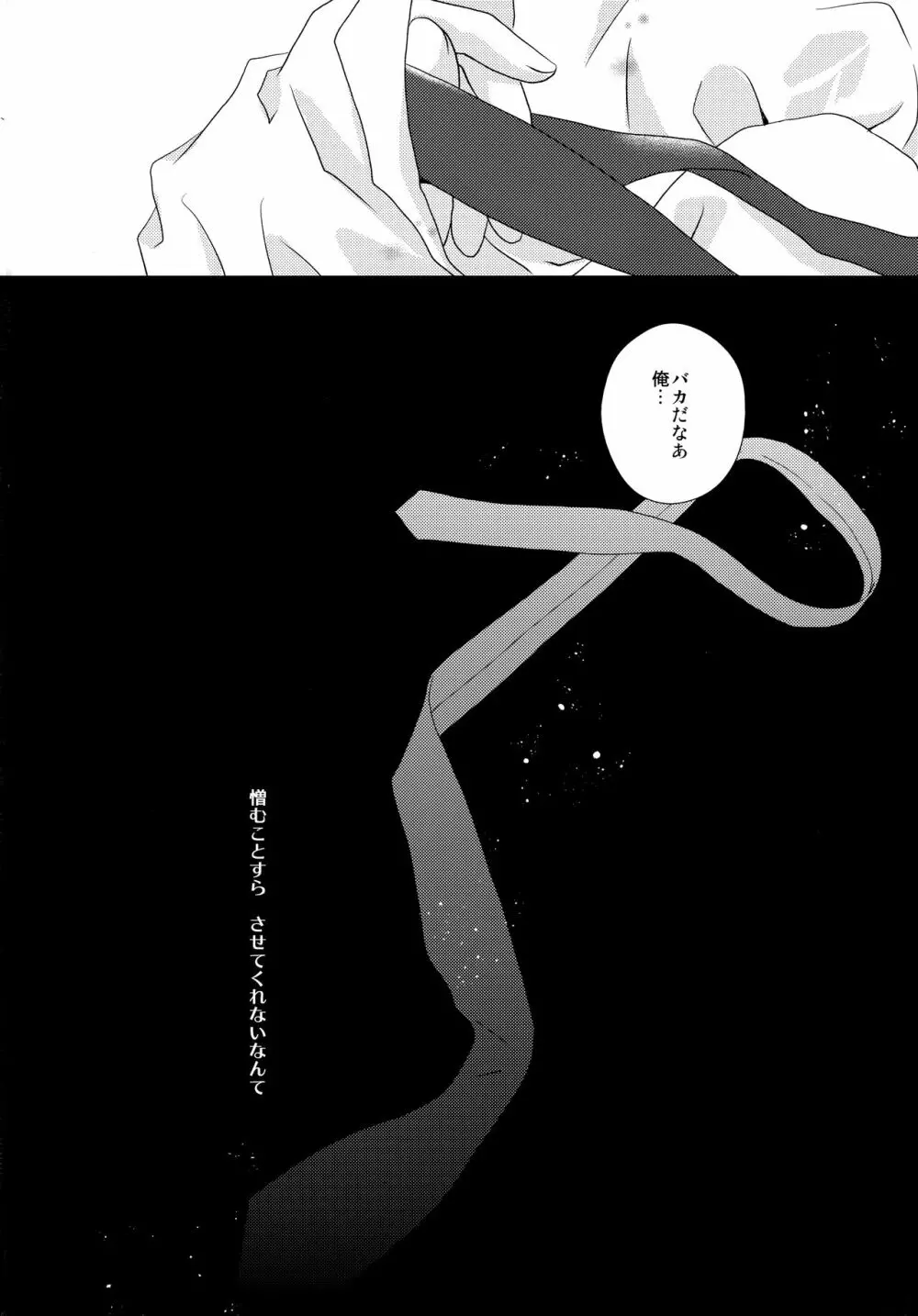 先生のネクタイ Page.35