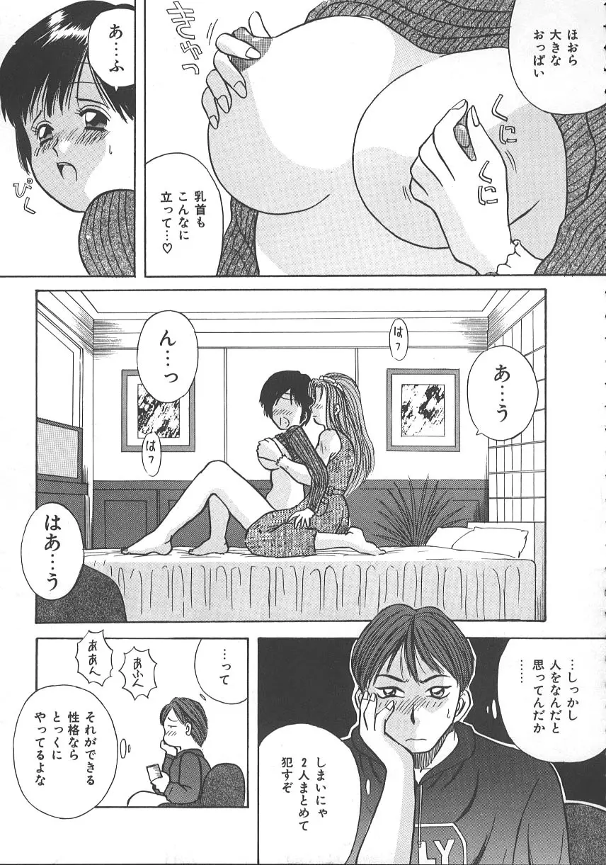 キミは半熟タマゴ Page.110