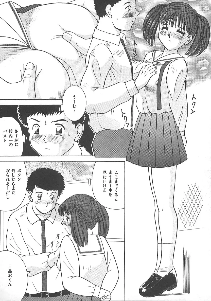 キミは半熟タマゴ Page.55