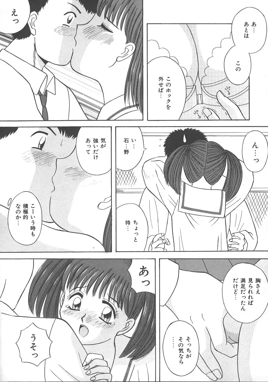 キミは半熟タマゴ Page.57