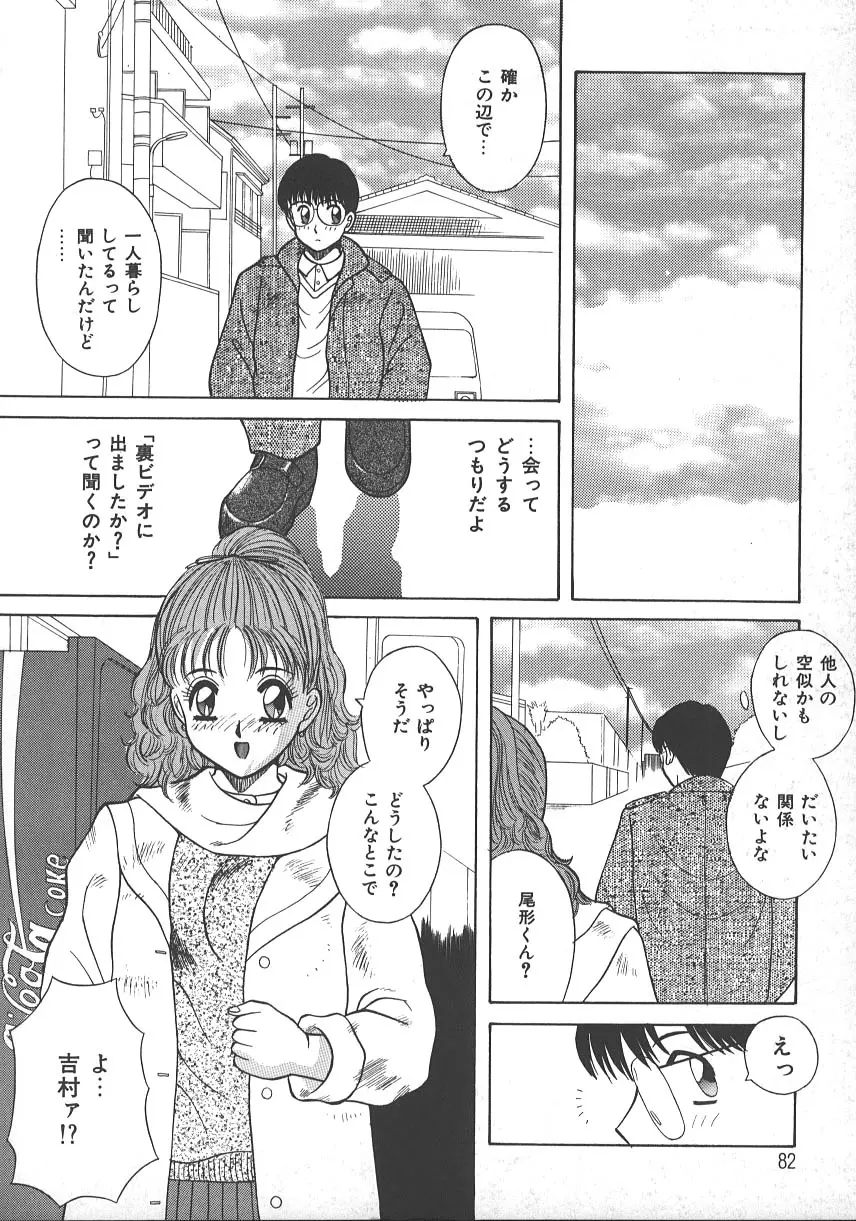 キミは半熟タマゴ Page.85