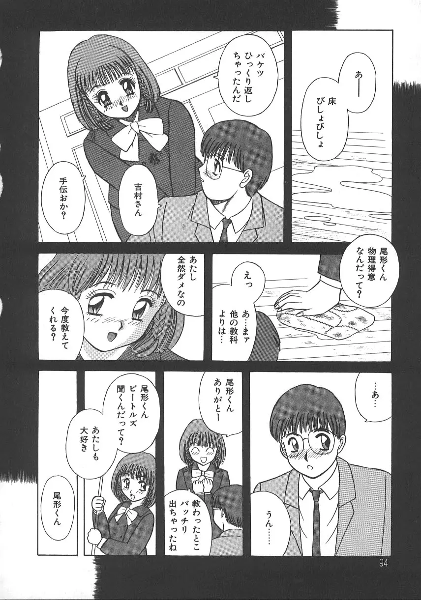 キミは半熟タマゴ Page.97