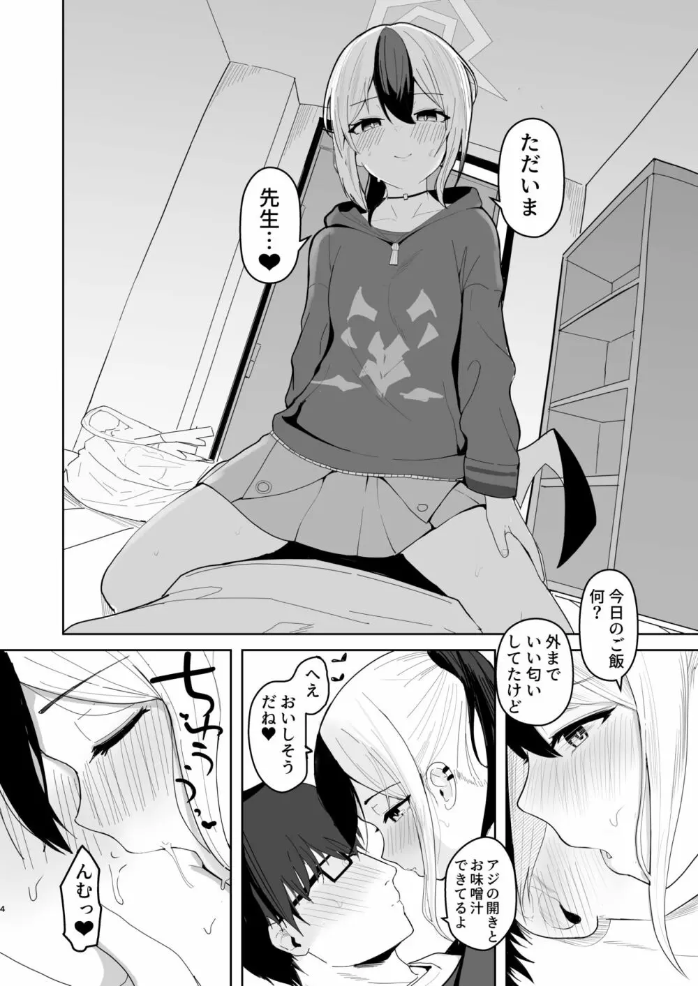 カヨコと同棲性活 Page.5