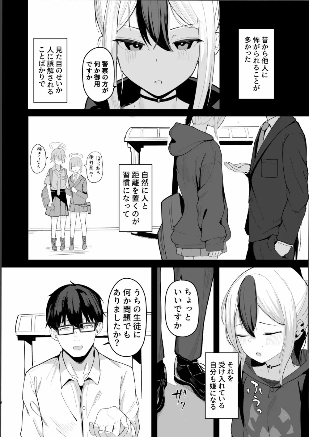 カヨコと同棲性活 Page.7