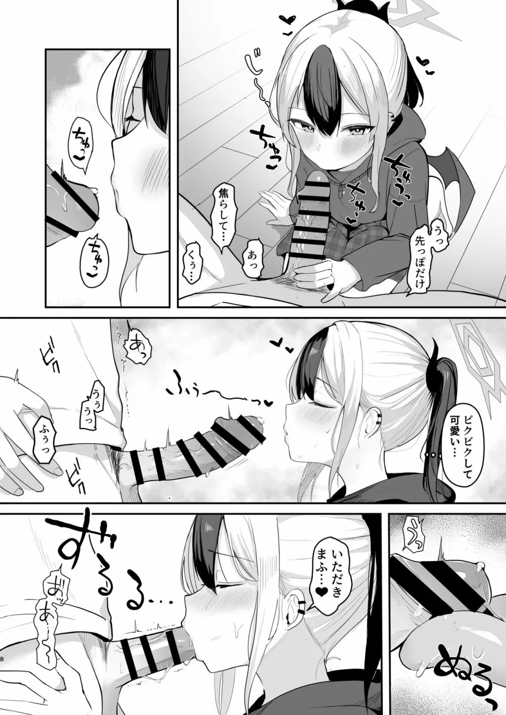 カヨコと同棲性活 Page.9