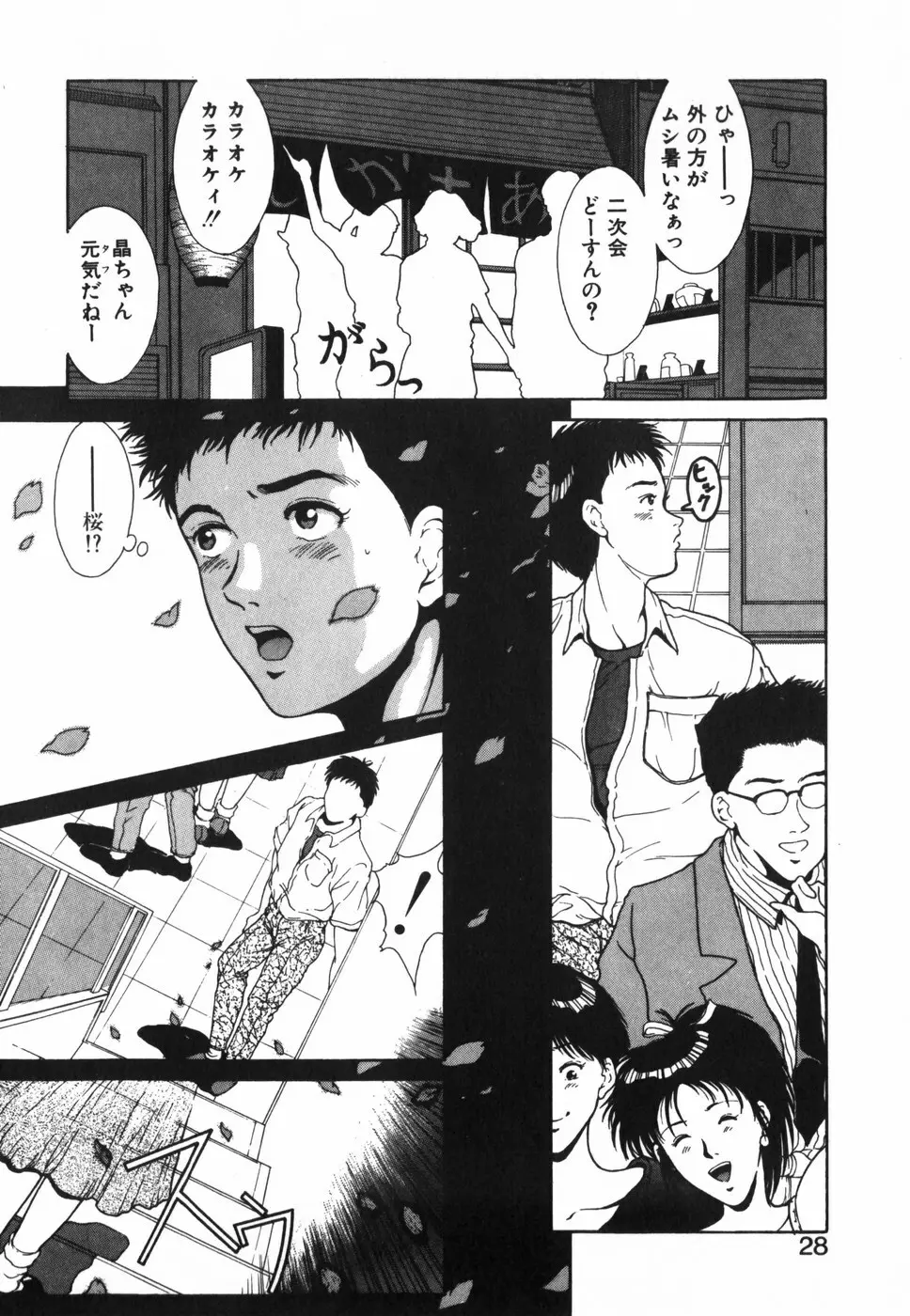 GIRL'S BRAVO!! Page.29