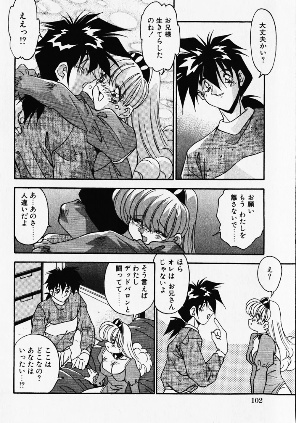 クセになっちゃう Page.105