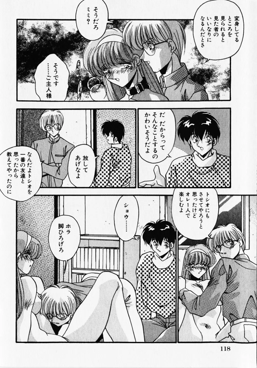 クセになっちゃう Page.121