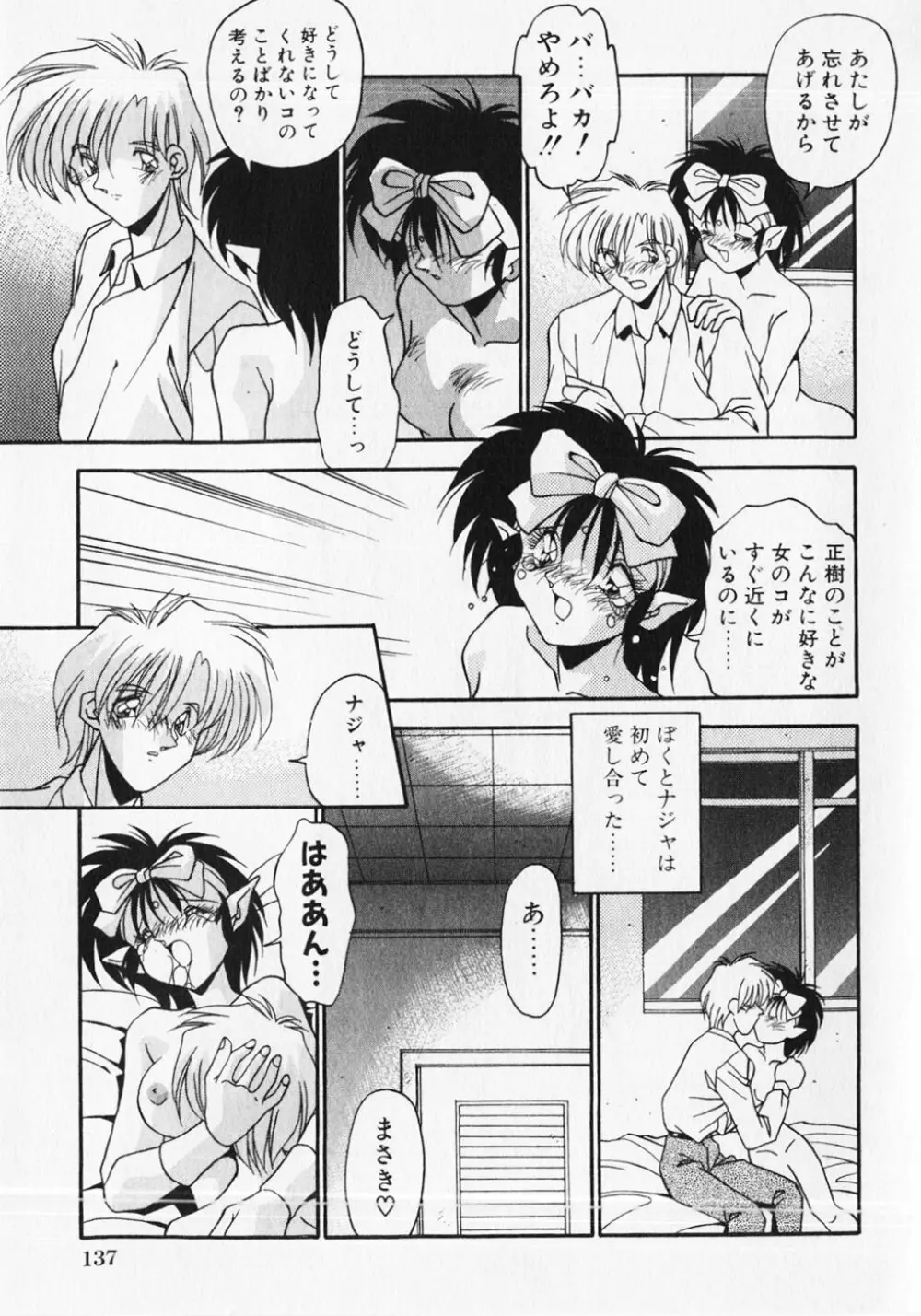 クセになっちゃう Page.140