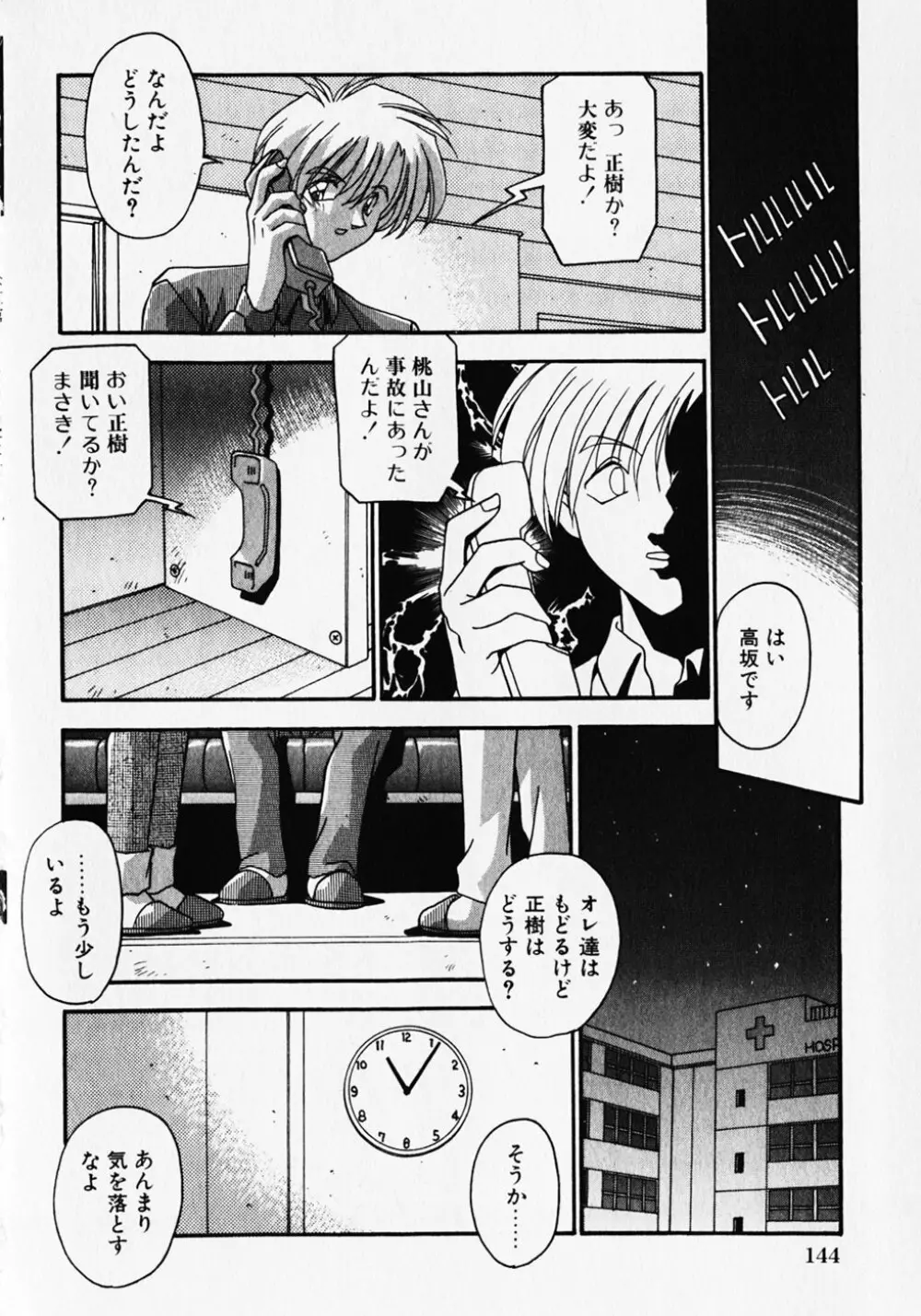 クセになっちゃう Page.147