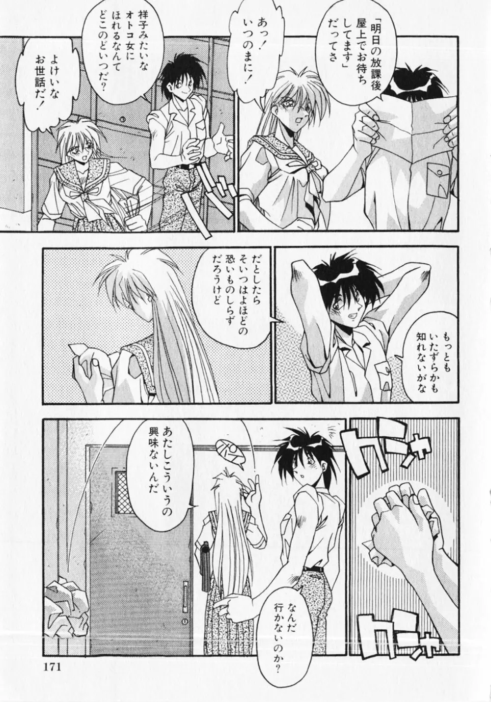 クセになっちゃう Page.174