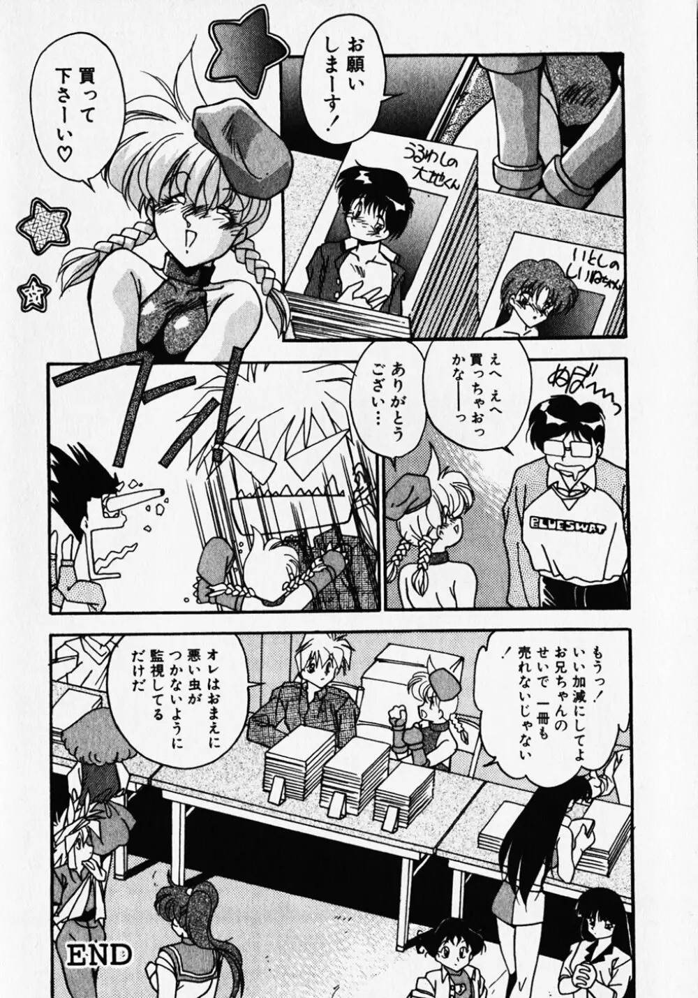 クセになっちゃう Page.21