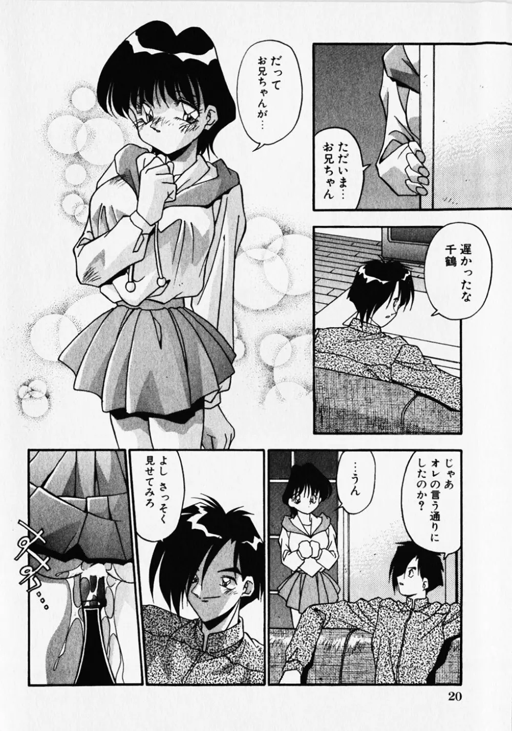 クセになっちゃう Page.23