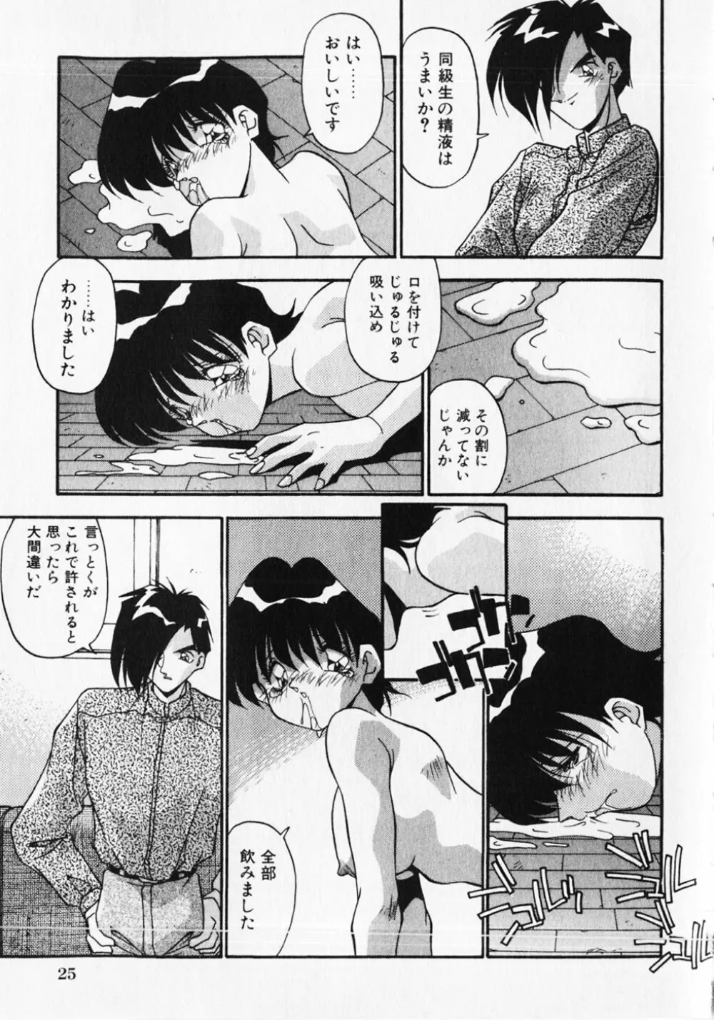 クセになっちゃう Page.28