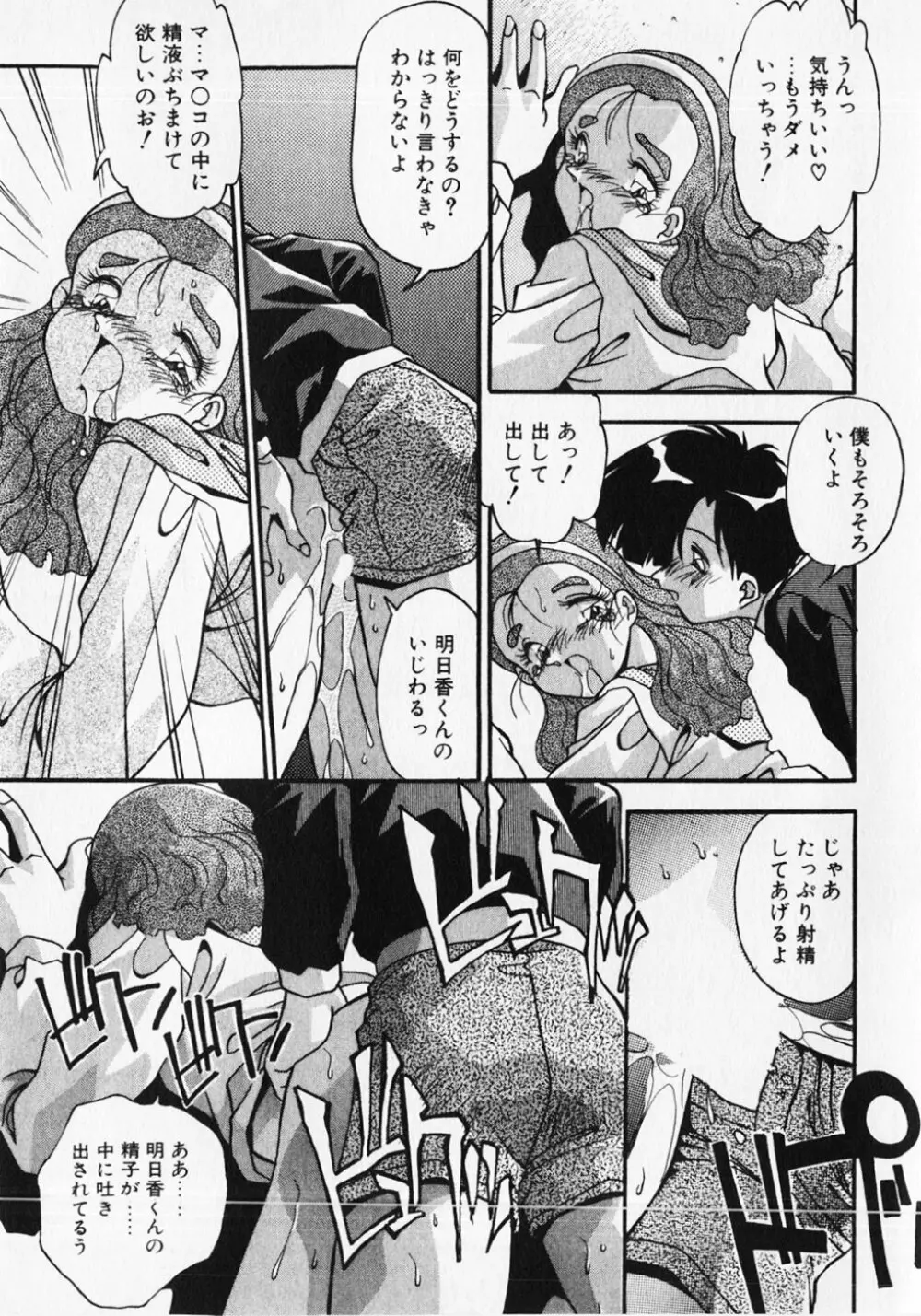 クセになっちゃう Page.40