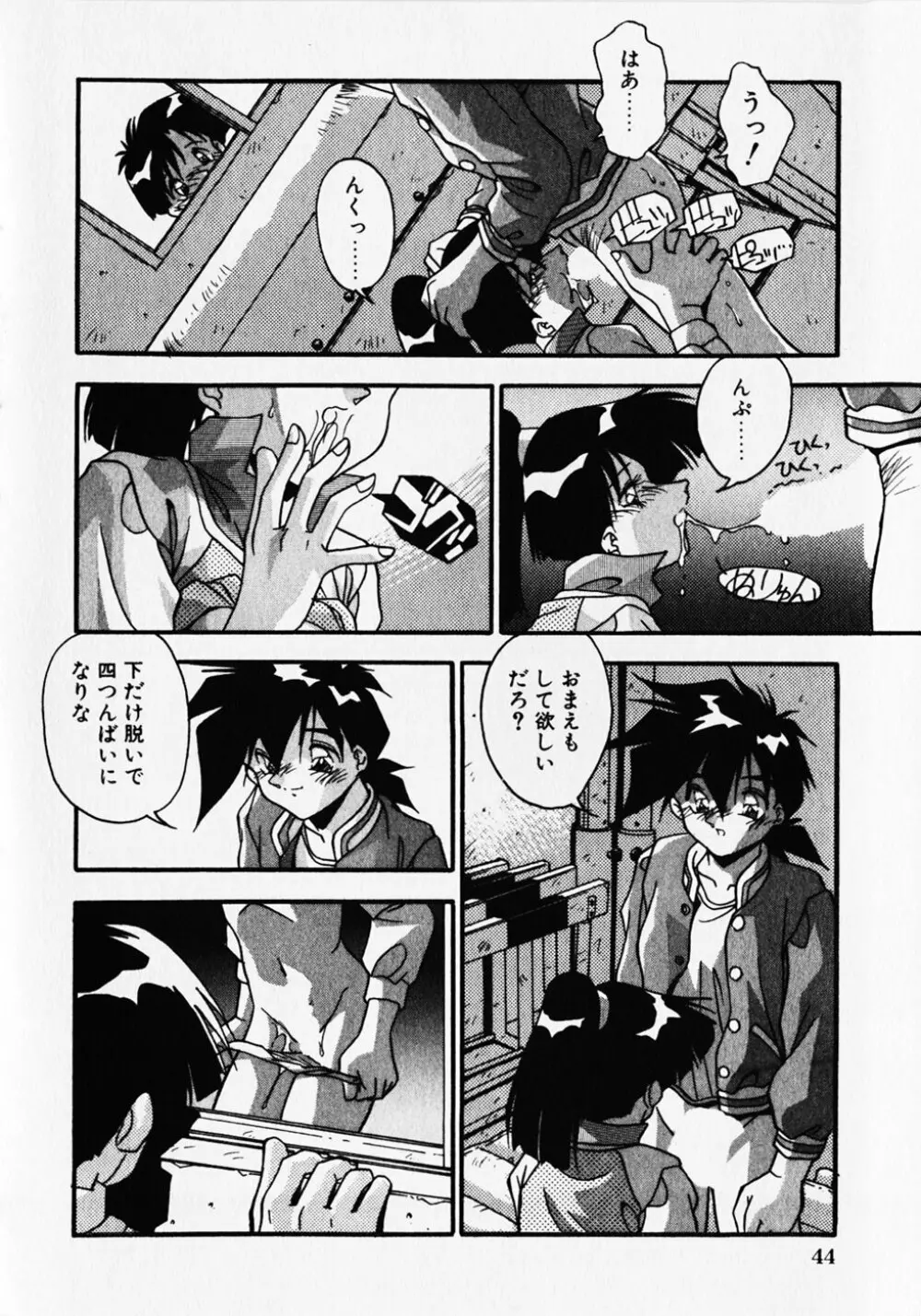 クセになっちゃう Page.47