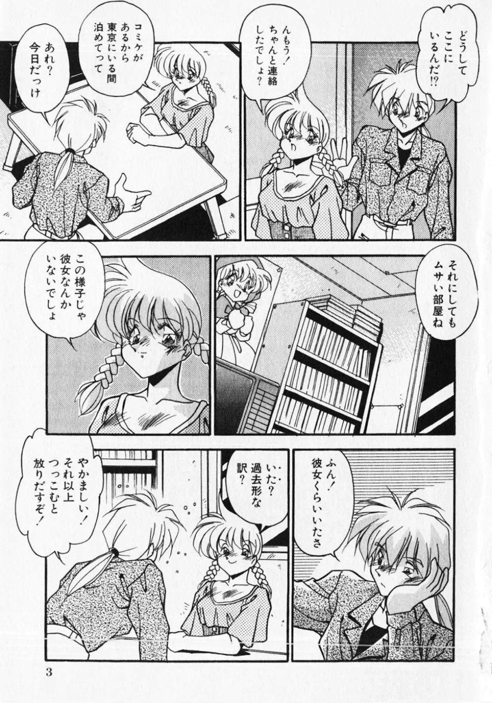 クセになっちゃう Page.6