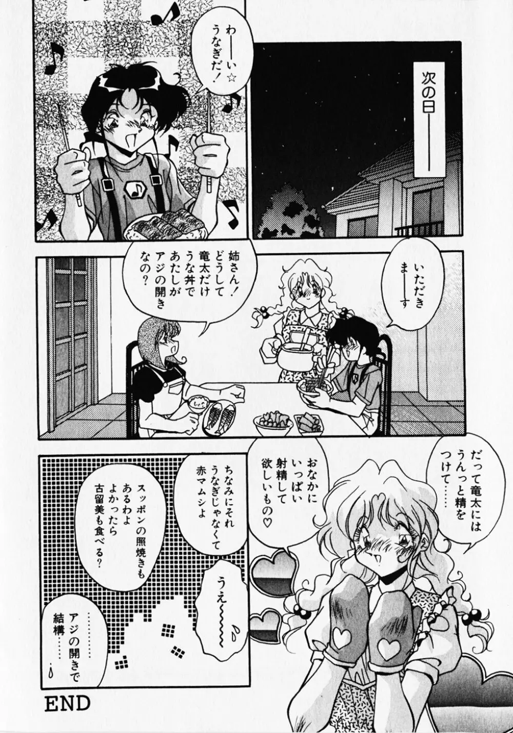 クセになっちゃう Page.69