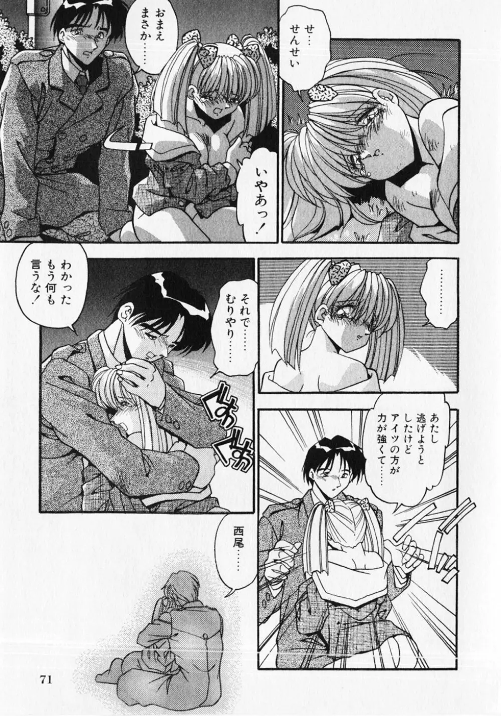 クセになっちゃう Page.74