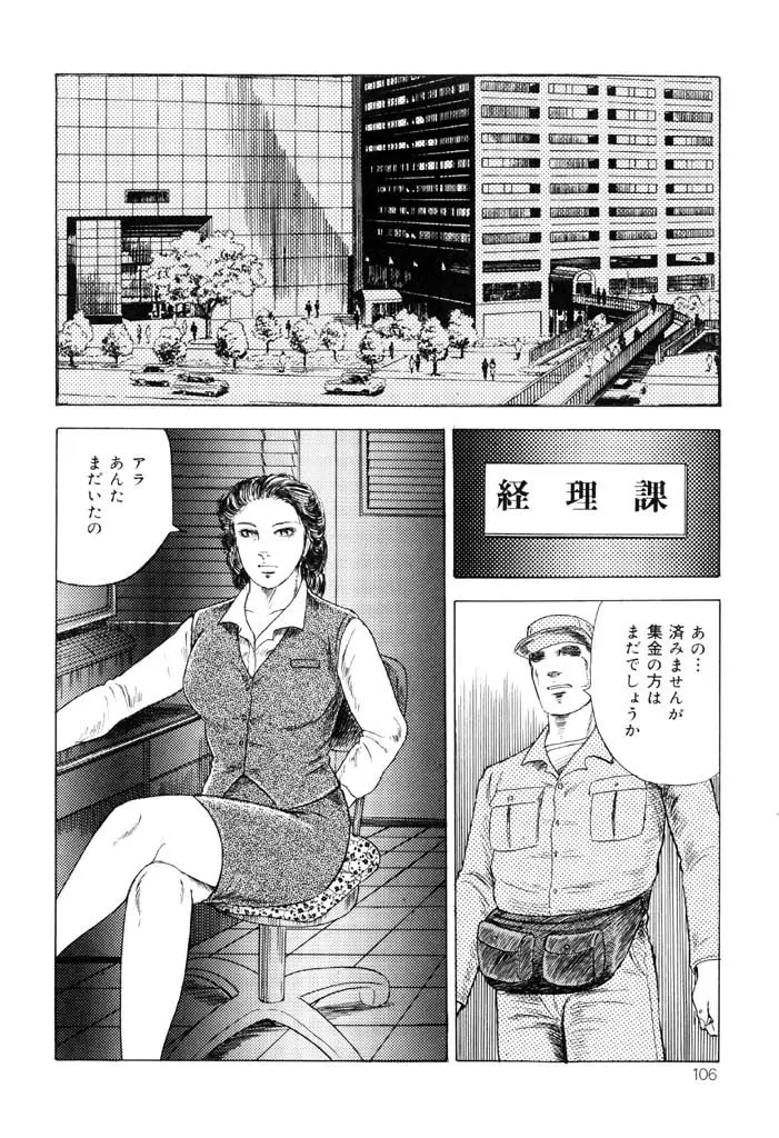 熟女緊縛相姦 Page.104