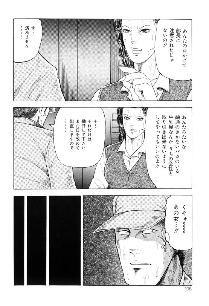 熟女緊縛相姦 Page.106