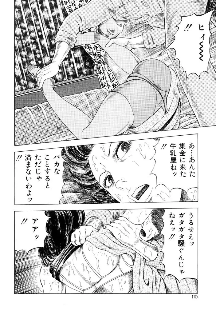 熟女緊縛相姦 Page.108