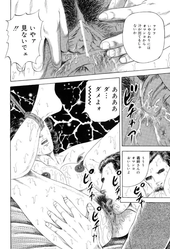 熟女緊縛相姦 Page.12