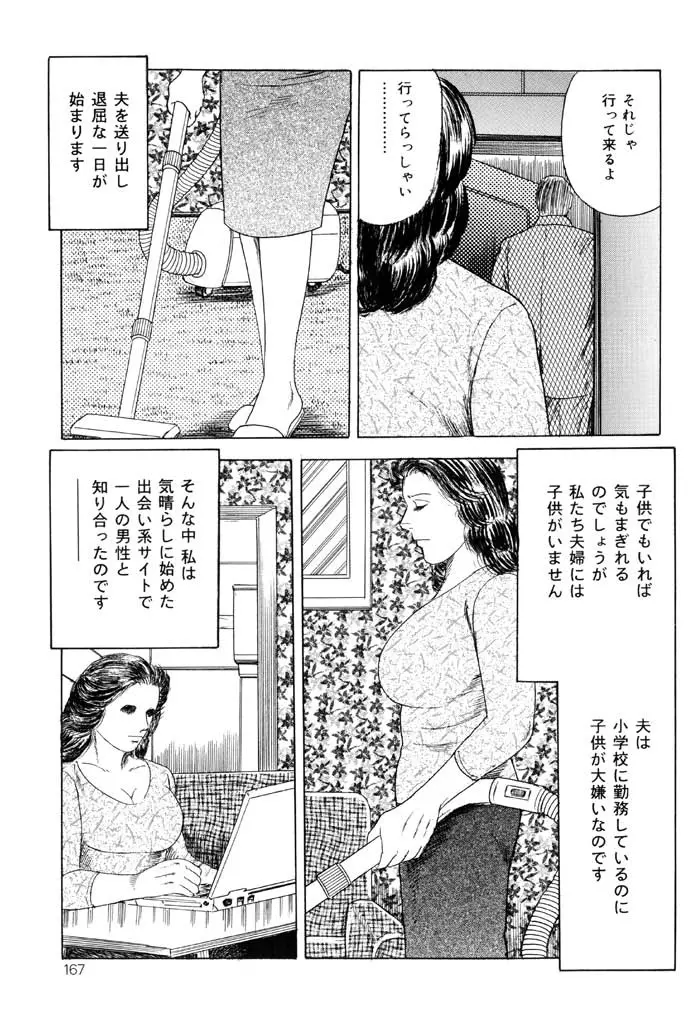 熟女緊縛相姦 Page.165