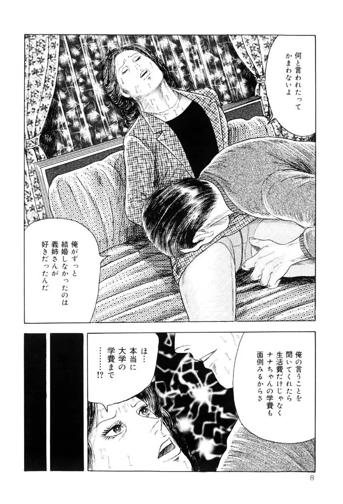 熟女緊縛相姦 Page.6