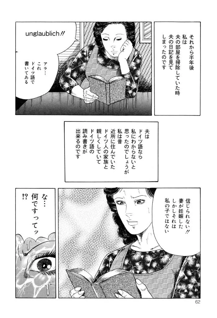 熟女緊縛相姦 Page.60