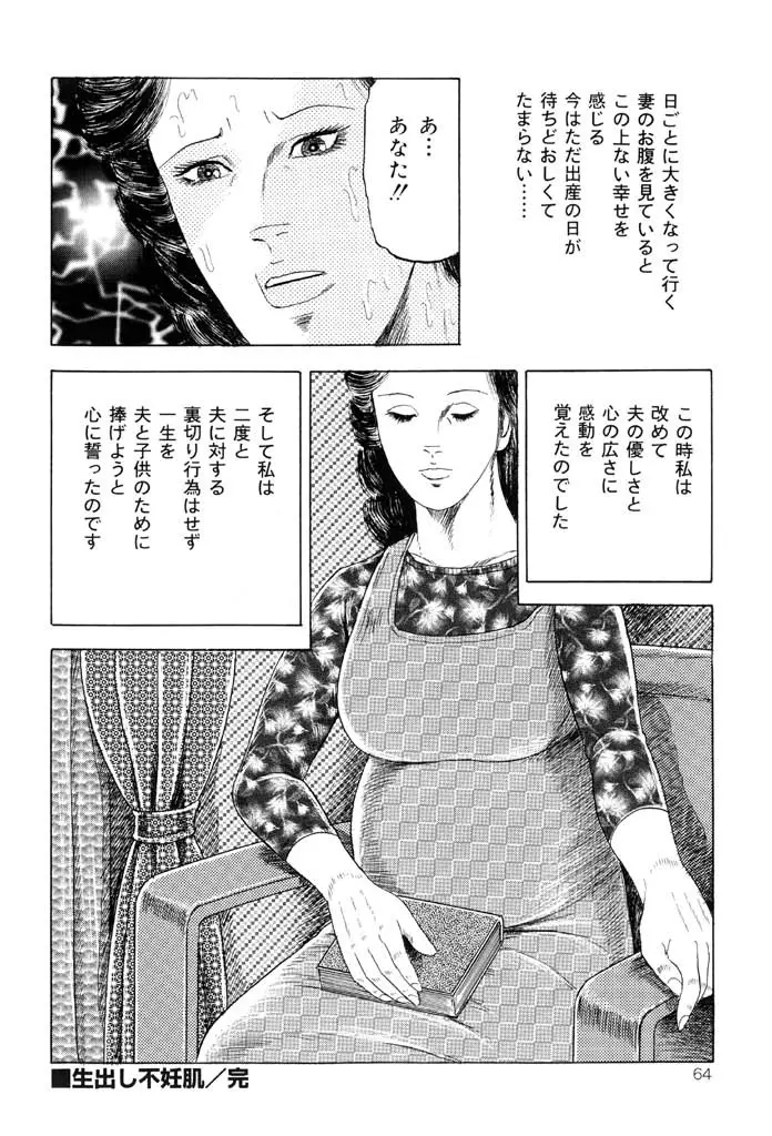 熟女緊縛相姦 Page.62