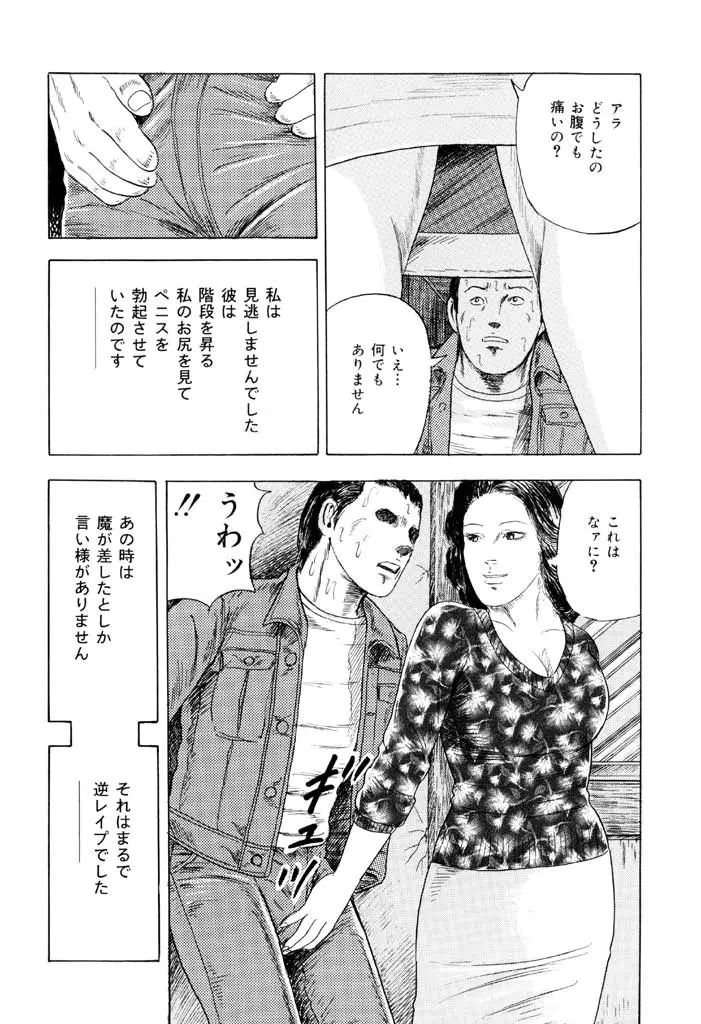 熟女緊縛相姦 Page.66