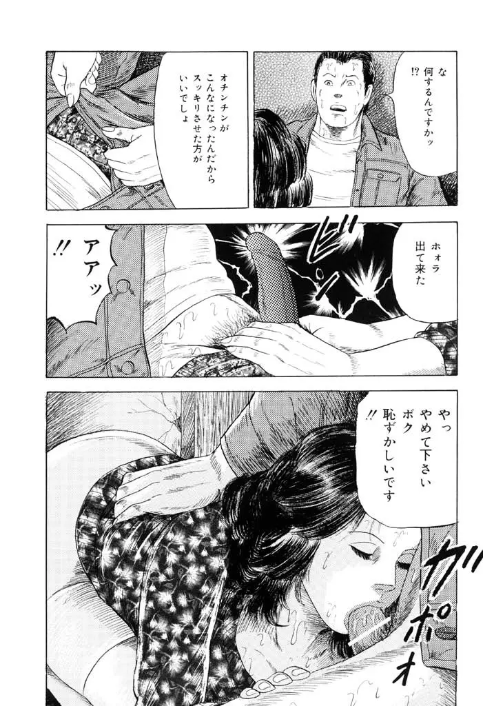 熟女緊縛相姦 Page.67