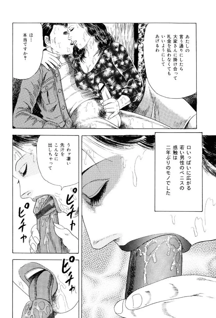 熟女緊縛相姦 Page.68