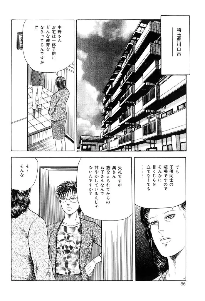 熟女緊縛相姦 Page.84