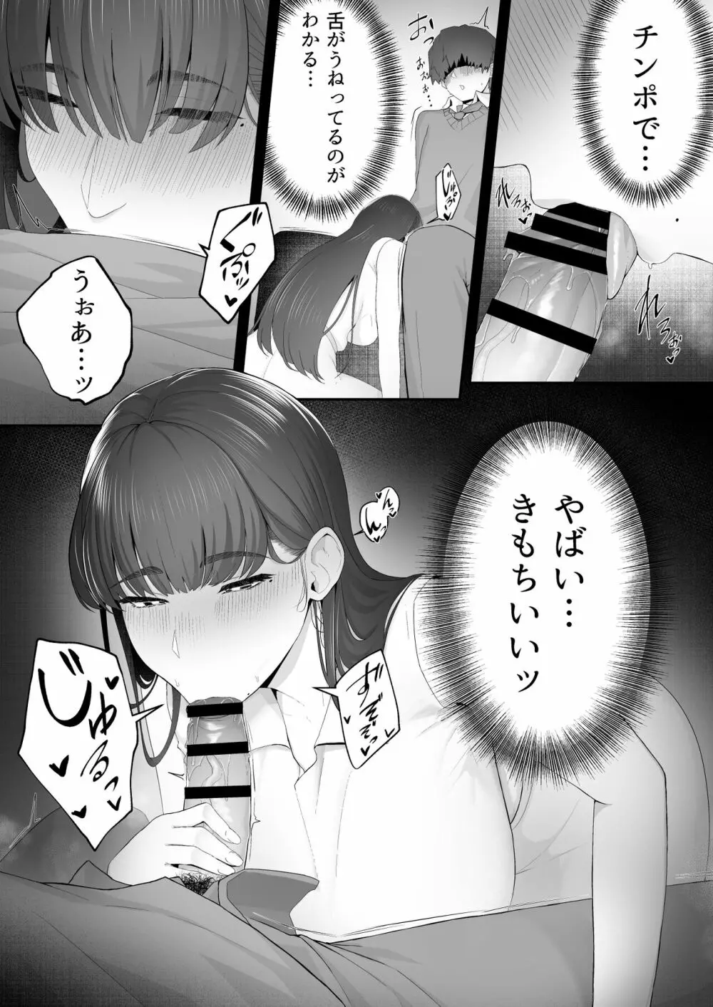 彼女のお姉さんに堕とされる Page.11