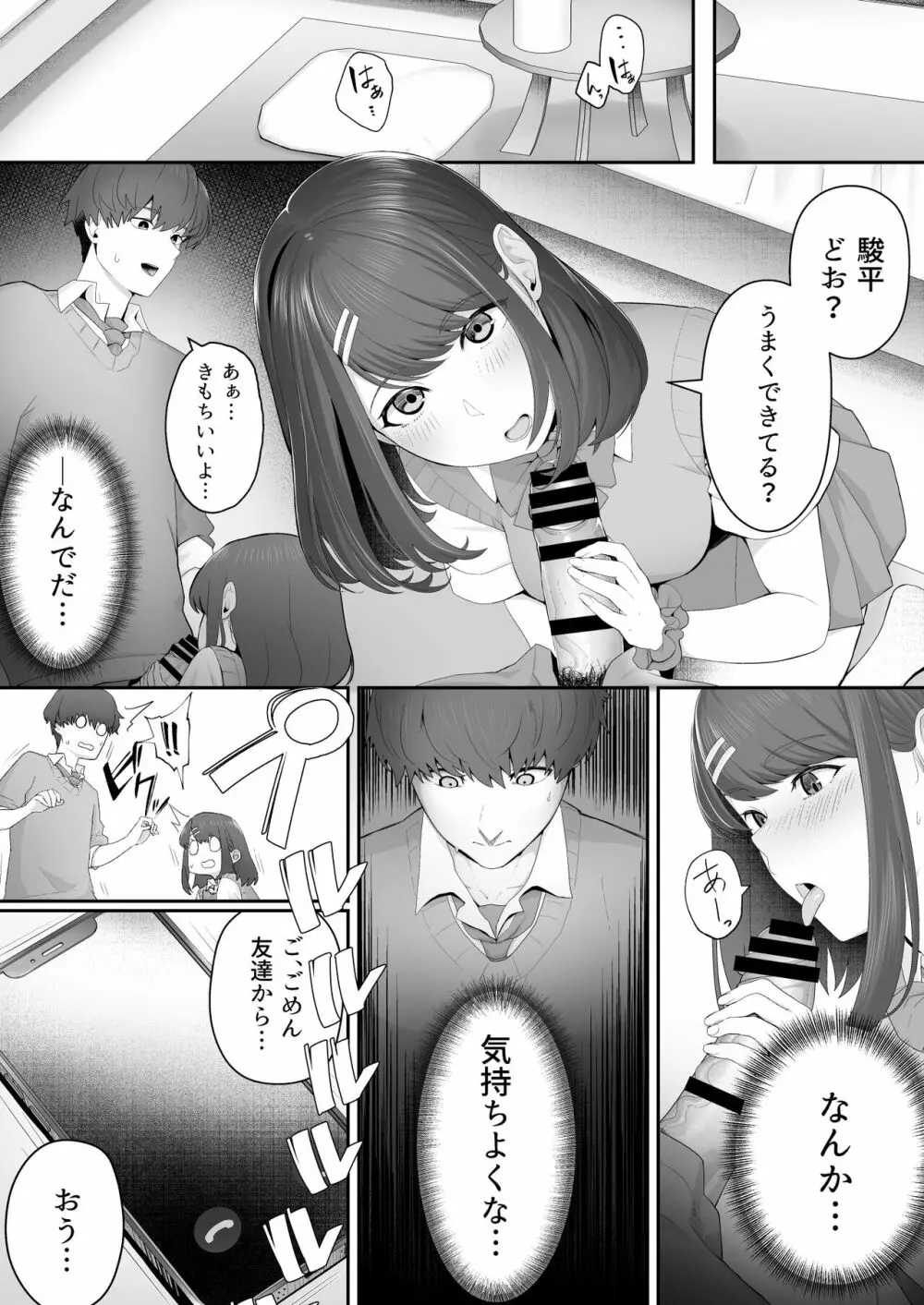 彼女のお姉さんに堕とされる Page.15