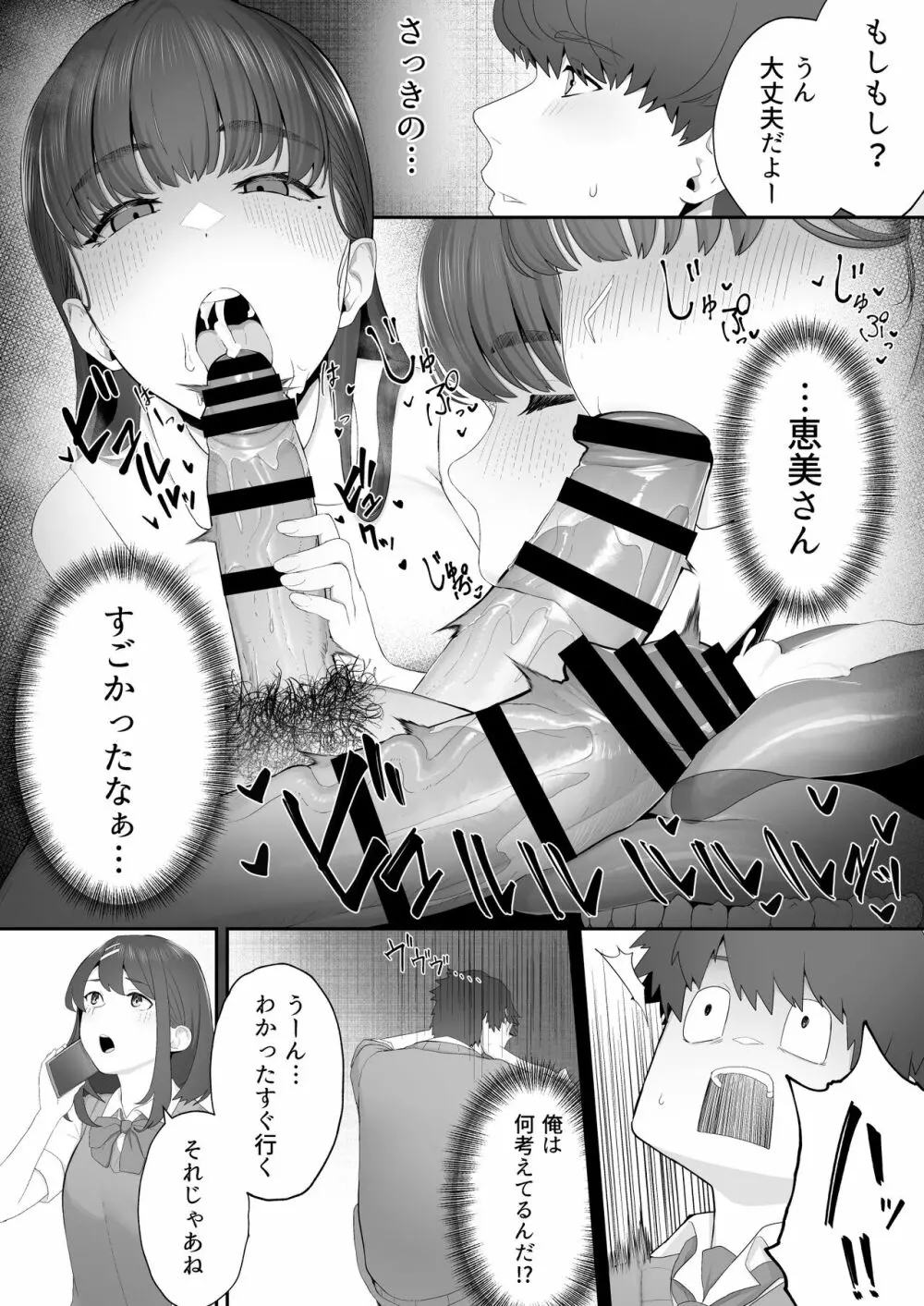 彼女のお姉さんに堕とされる Page.16