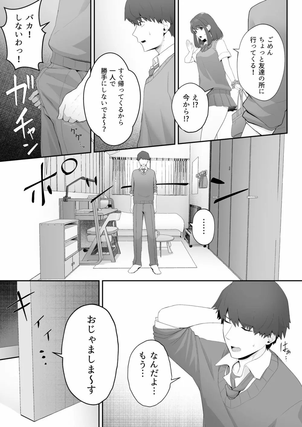 彼女のお姉さんに堕とされる Page.17