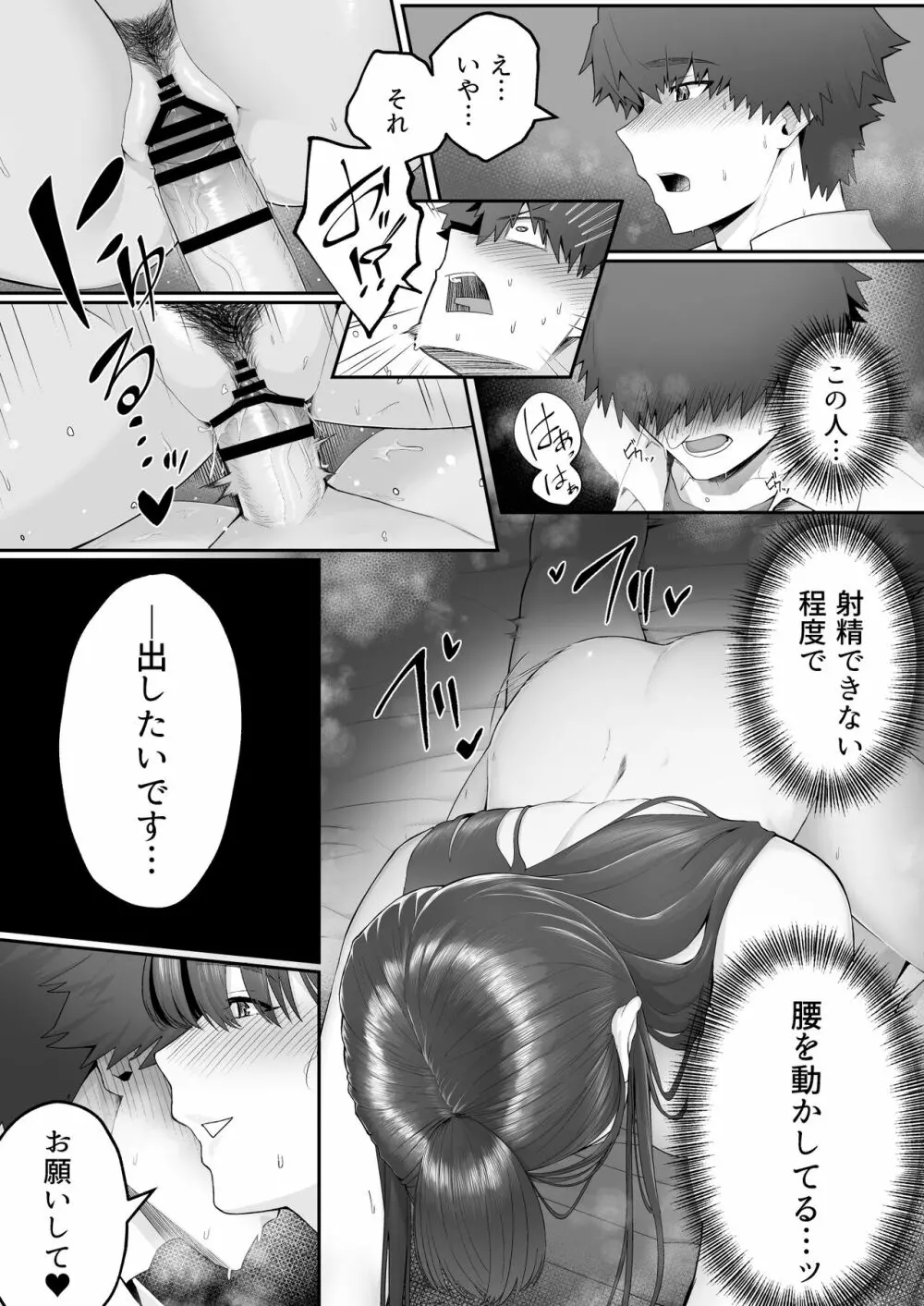 彼女のお姉さんに堕とされる Page.32