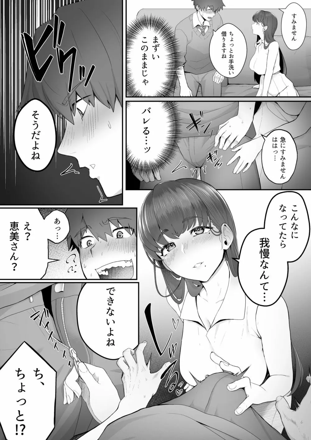 彼女のお姉さんに堕とされる Page.7