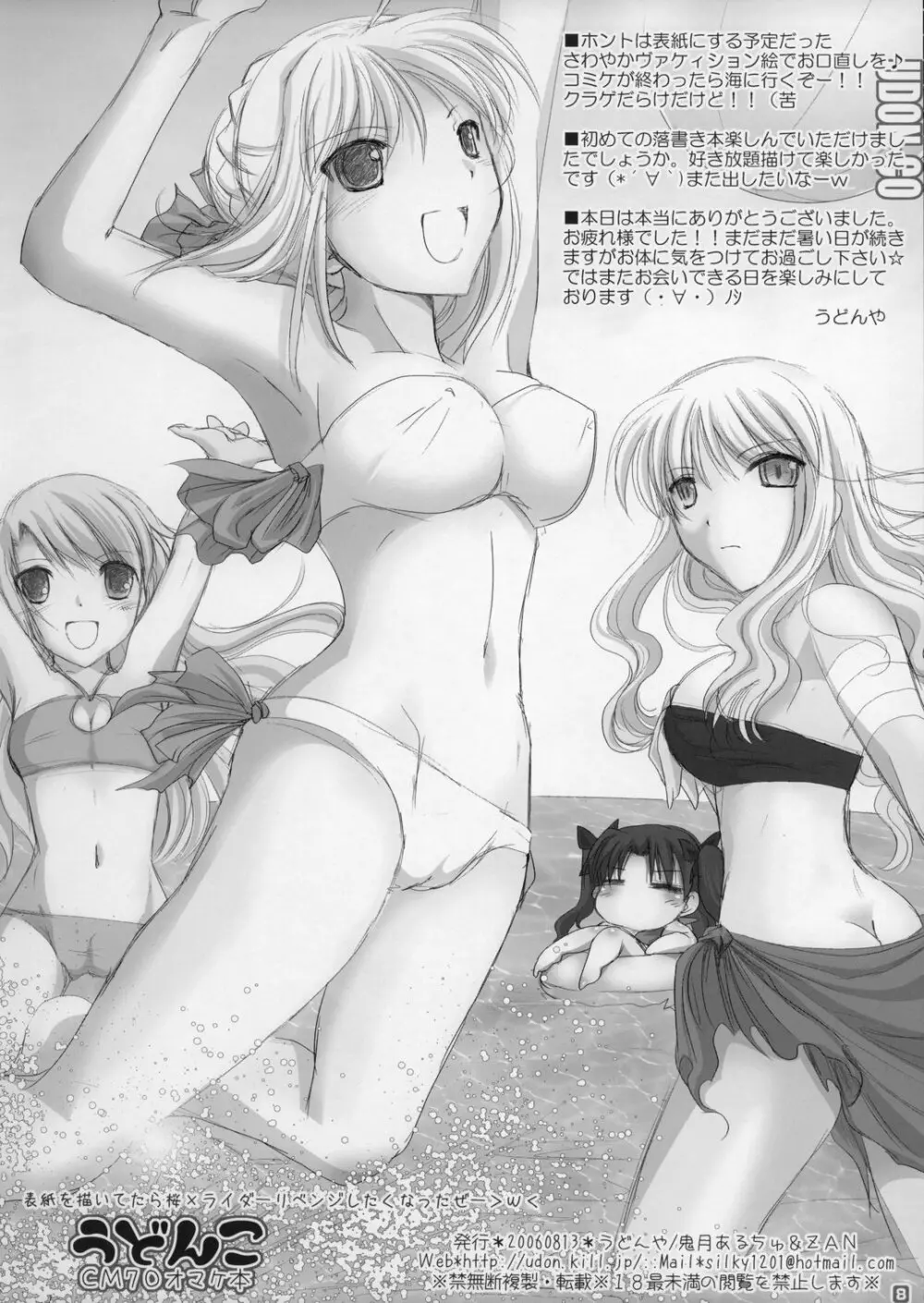 うどんこ CM70オマケ本 Page.8