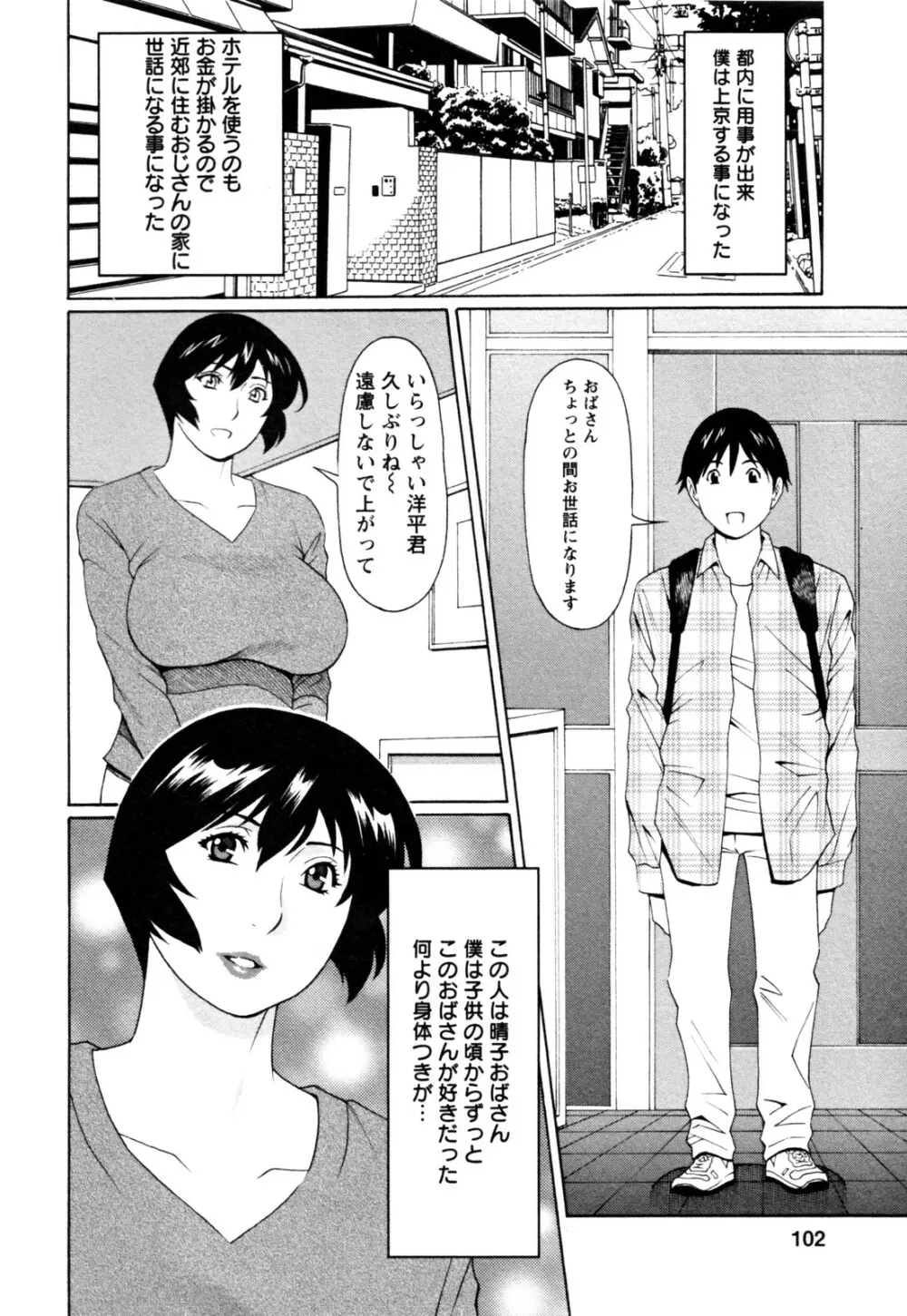 アブノマダムズ Page.104