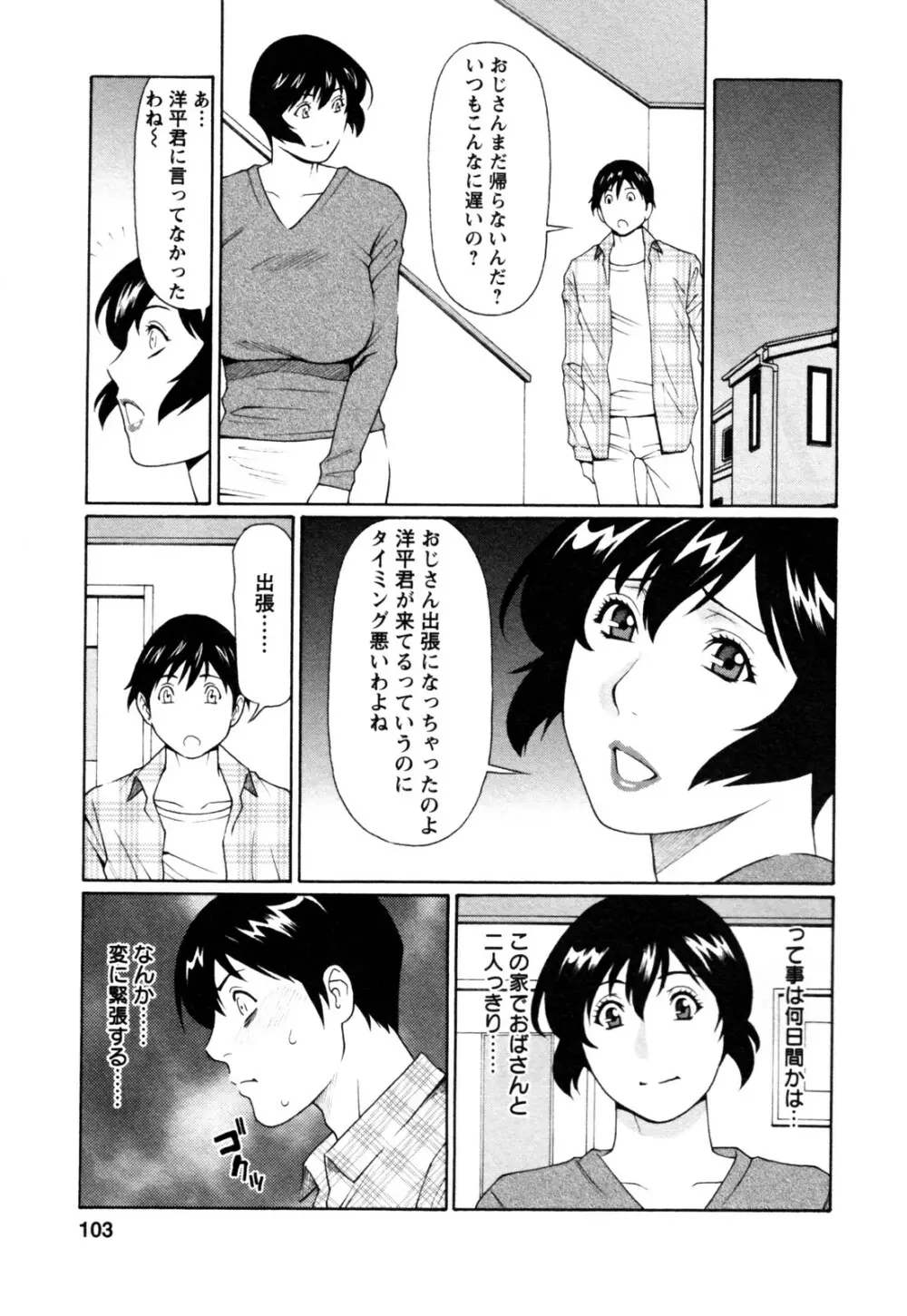 アブノマダムズ Page.105