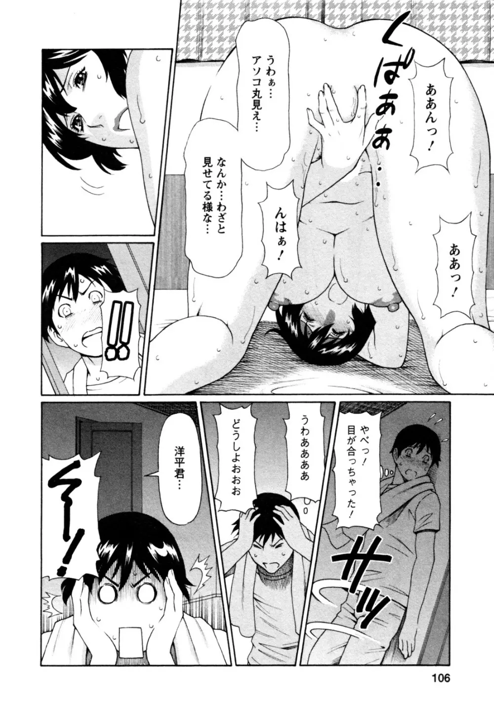 アブノマダムズ Page.108