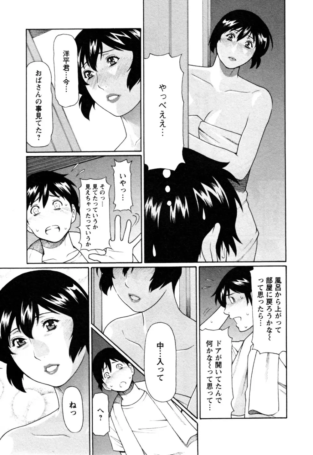 アブノマダムズ Page.109