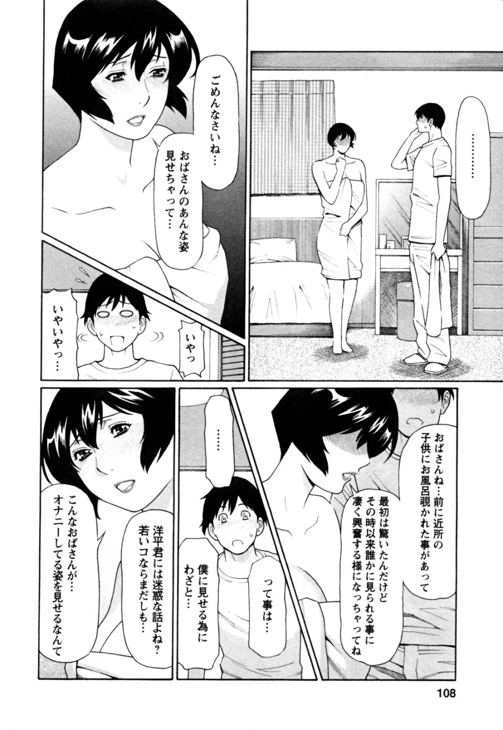 アブノマダムズ Page.110