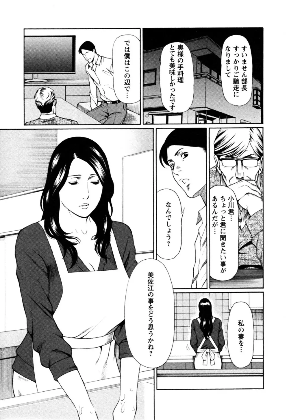 アブノマダムズ Page.139