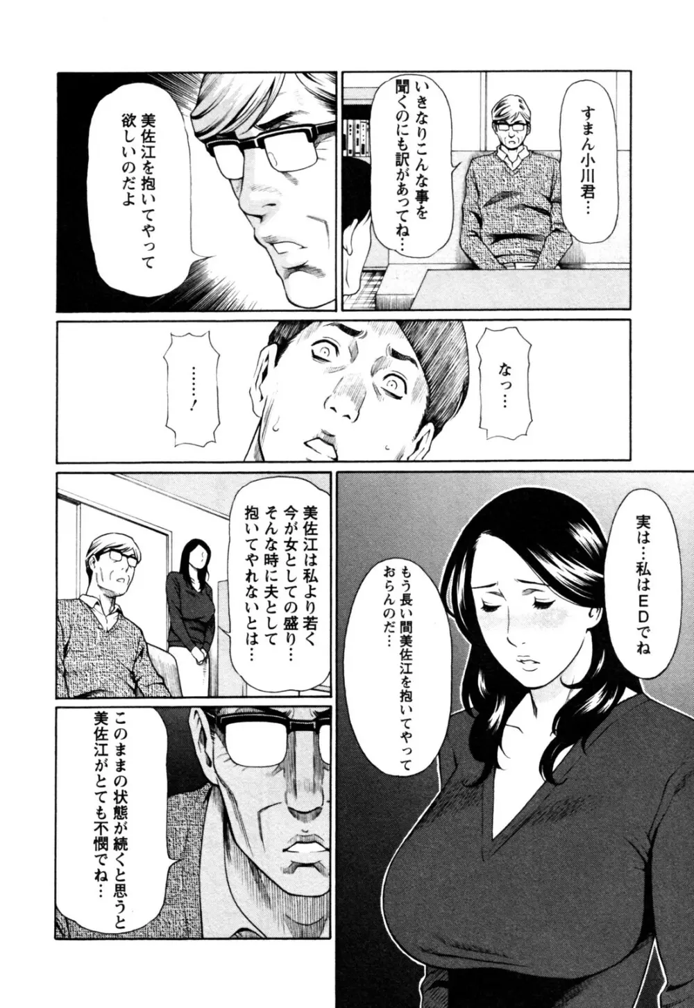 アブノマダムズ Page.142